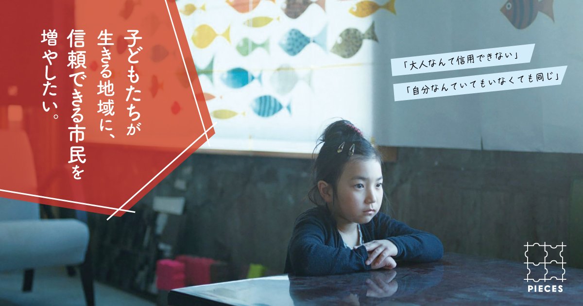 特定非営利活動法人PIECES