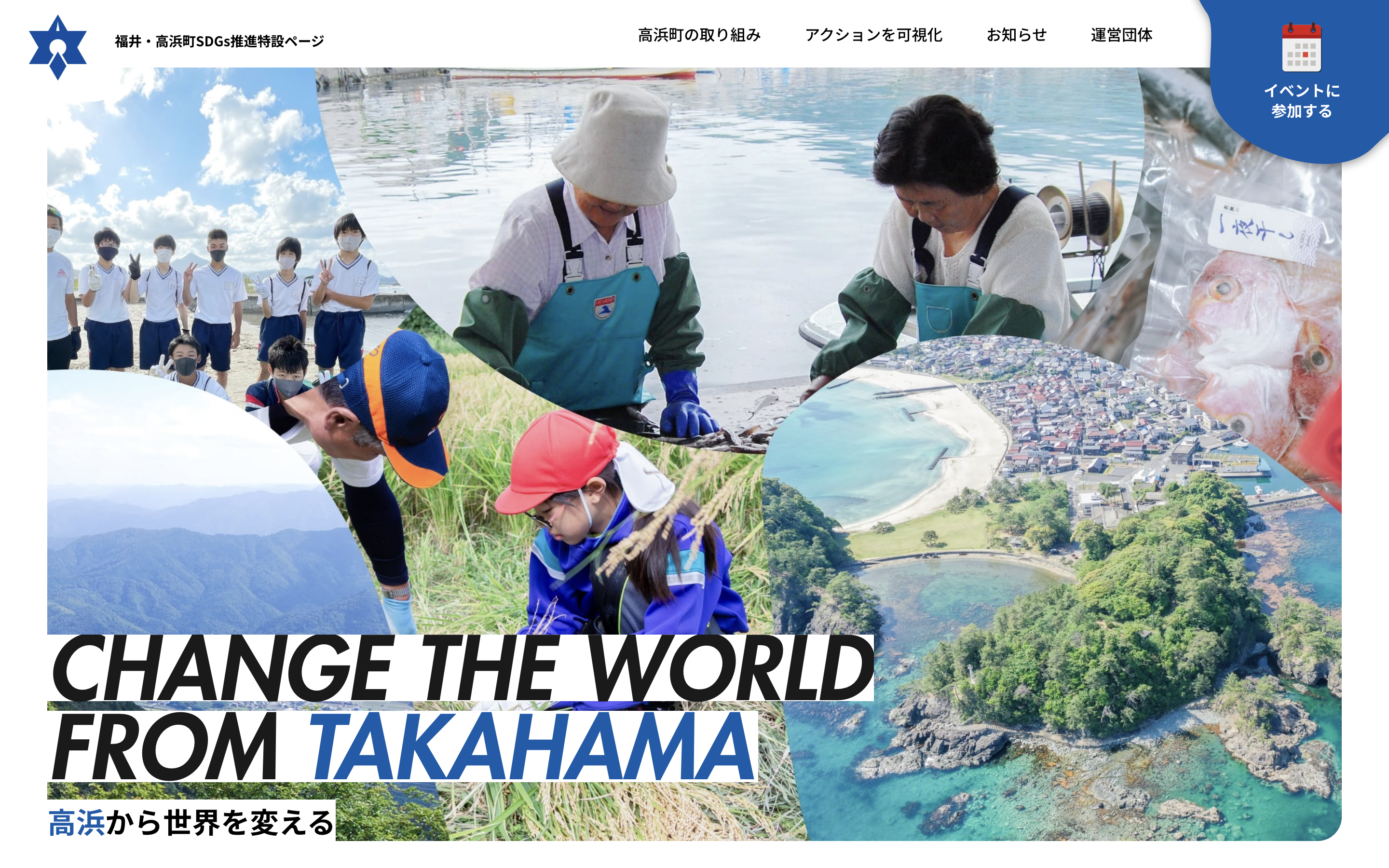福井県高浜町の導入事例画像