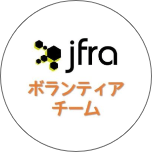 日本ファンドレイジング協会（jfra）ボランティアチーム