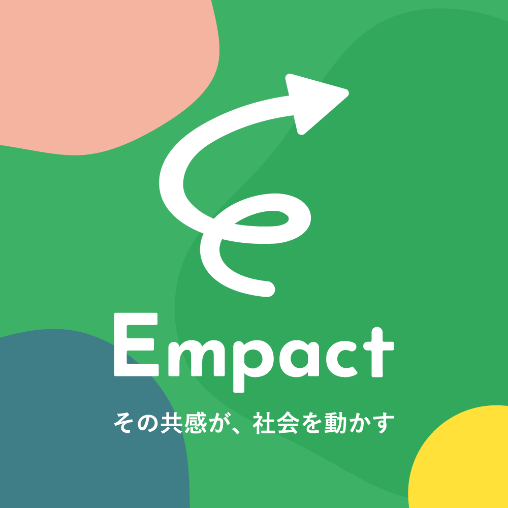一般社団法人Empact